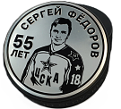 Сувенирный набор "Шайба в подарочной коробке. С.Фёдоров. 55 лет"